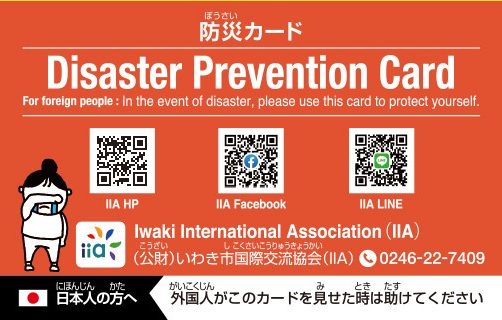 外国人のための多言語版「防災カード」