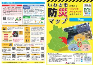Bản đồ phòng chống thiên tai đã cập nhật phiên bản mới (chỉ có tiếng Nhật)