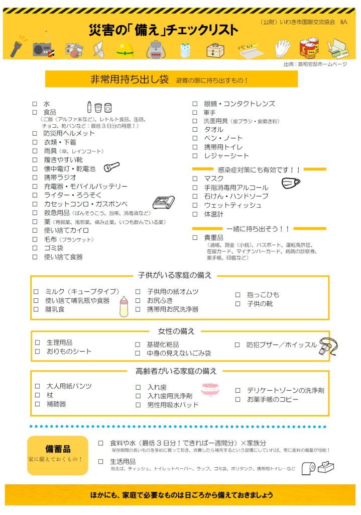 画像に alt 属性が指定されていません。ファイル名: %E7%81%BD%E5%AE%B3%E3%81%AE%E5%82%99%E3%81%88%E3%83%81%E3%82%A7%E3%83%83%E3%82%AF%E3%83%AA%E3%82%B9%E3%83%88%E3%83%BC%E6%97%A5%E6%9C%AC%E8%AA%9E-719x1024.jpg