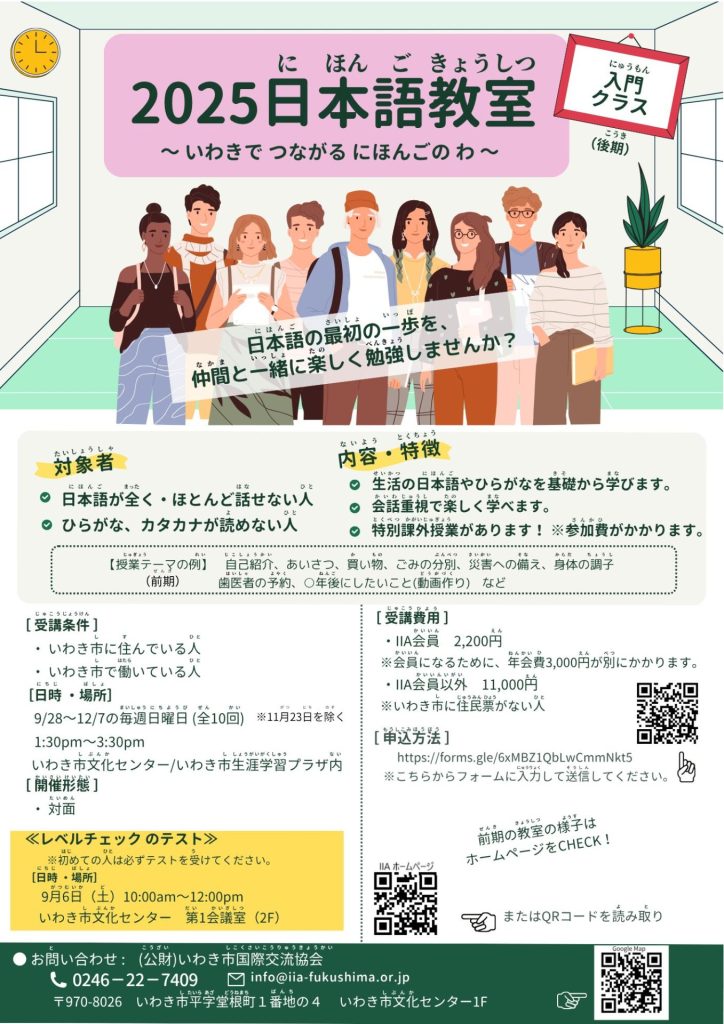 日本語教室 にほんご - いわき市国際交流協会